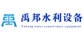 揚州禹邦水利設備有限公司